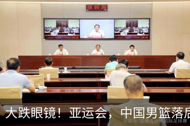 大跌眼镜！亚运会，中国男篮落后日本队19分！特殊的日子真添堵！